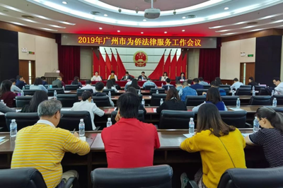 卓信南沙村居法律顾问团队应邀出席广州市为侨法律服务工作会议并发言