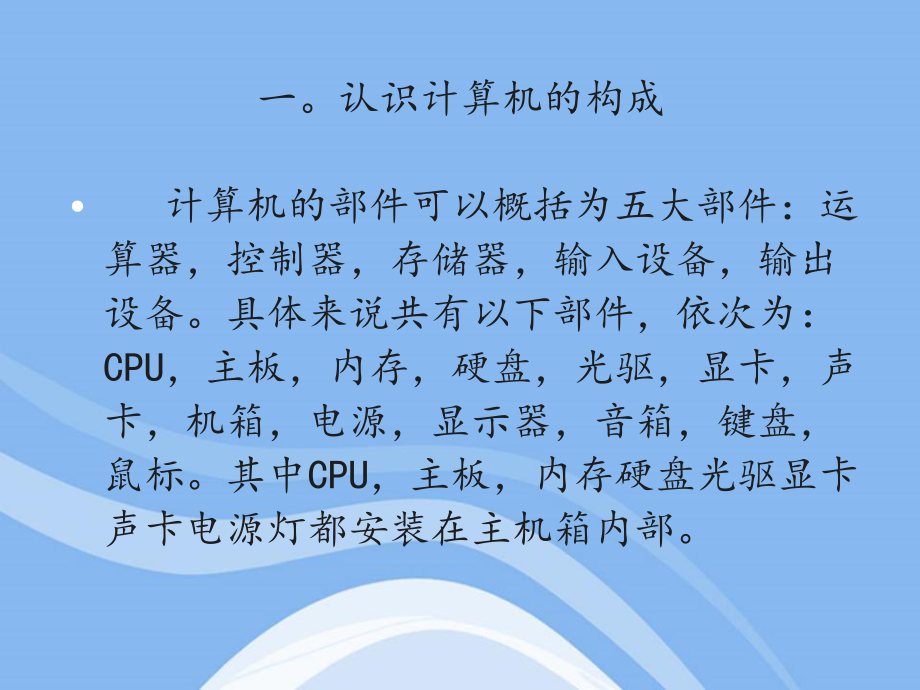计算机软硬件讲解 从基础到应用