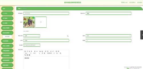 基于Java SpringBoot和MySQL的超市商品进销存管理系统设计与实现