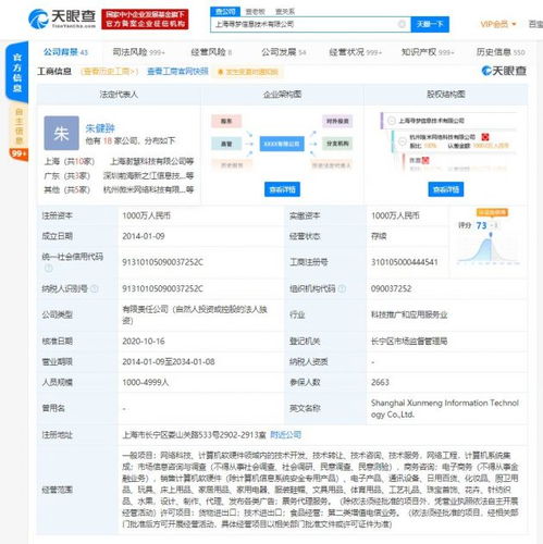 拼多多关联公司拓展业务版图，新增票务代理及计算机软硬件服务