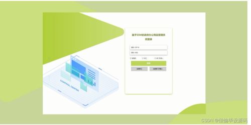 基于SSM的政府办公用品管理系统 轻松实现高效管理