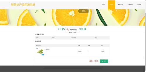 智慧农产品溯源系统 基于SSM与JSP的软硬件集成方案